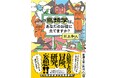 ベストセラー『鳥類学者だからって、鳥が好きだと思うなよ。』姉妹編、川上和人さん著『鳥類学は、あなたのお役に立てますか?』が6月25日発売!