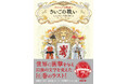 新潮文庫より刊行中のシリーズより、最終巻『ナルニア国物語7 さいごの戦い』がついに発売!