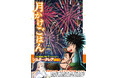 にじさんじ所属VTuberシスター・クレアさん感涙! あたたかくも悲しい日陰者たちの物語『月かけごはん』2巻が発売