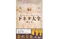 大反響!『読むだけでグングン頭が良くなる下ネタ大全』(「ゆる言語学ラジオ」堀元見・著)が続々重版、早くも5刷決定!