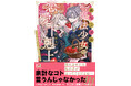 コミカライズ企画進行中!『落ちこぼれ魔法少女の恋愛下剋上 魔法学校のワケあり劣等生なのに稀代の天才魔法使い様がベタ惚れ執着して困ってます』(村田天著)、7月29日(火)発売!
