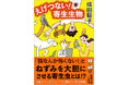 【今すぐ誰かに話したくなる! 生き物雑学!】 非道な奴らのあくどいやり口! 『えげつない! 寄生生物』(新潮文庫)は7月29日発売です。