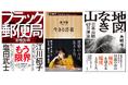 角幡唯介さん『地図なき山』、宮崎拓朗さん『ブラック郵便局』、俵万智さん『生きる言葉』の3作が「書店員が選ぶノンフィクション大賞2025」ノミネート作品に選出!