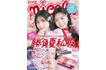 【ティーン誌No.1!】夏休みがもっと楽しくなる!『nicola(ニコラ)』2025年9月号発売中!