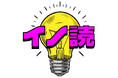 新潮社の新しいYouTubeチャンネル【イノベーション読書】始動!