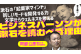 ビジネスパーソンのための「令和の漱石」――120年読み継がれている「胃腸文学」とは何か? 新潮社の新YouTubeチャンネル「イノベーション読書」で動画公開中!