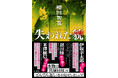 『失われた貌』(櫻田智也)が発売即、重版決定! 初版部数が倍に!