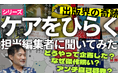 ”自己啓発”ではなく”現状肯定”こそ重要だ! 國分功一郎『中動態の世界』を生んだ名物編集者が語る「ケア」と「編集」とは。新潮社YouTubeチャンネル「イノベーション読書」で動画公開中!