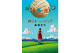 角田光代の最新小説『神さまショッピング』9月25日（木）発売決定！書影公開します！
