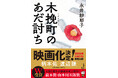永井紗耶子さん『木挽町のあだ討ち』が実写映画化決定！ 柄本佑さん・渡辺謙さん主演で、2026年2月27日より全国公開予定