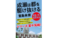 堂々完結! 累計150万部突破の「成瀬あかりシリーズ」待望の第三弾『成瀬は都(みやこ)を駆け抜ける』(著:宮島未奈)が12月1日(月)に刊行決定!