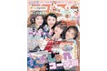 小学生No.1おしゃれ雑誌『ニコ☆プチ』秋号にて、新・ニコ☆プチモデル8名がデビュー!【9月10日(水)発売】
