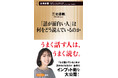 【発売即重版も決定!】『なぜ働いていると本が読めなくなるのか』著者・三宅香帆が「読むコツ」を大公開。『「話が面白い人」は何をどう読んでいるのか』本日発売!