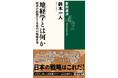自由貿易とグローバル化が終わった新たな時代を乗り切るための処方箋『地経学とは何か:経済が武器化する時代の戦略思考』(鈴木一人著/新潮選書)を9月25日に刊行します