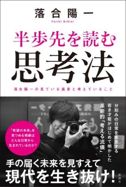 異才 落合陽一が 考える流儀 を初公開 半歩先を読む思考法 発売決定 株式会社新潮社のプレスリリース