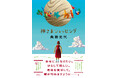 角田光代の最新小説『神さまショッピング』9月25日(木)本日発売!