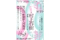 第57回新潮新人賞発表! 受賞者は広島県出身の内田ミチルさんと、高校三年生の有賀未来さん。詳細は「新潮」11月号(10月7日発売)にて。