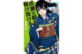 書影解禁! 「成瀬あかりシリーズ」待望の第三弾にして完結編『成瀬は都(みやこ)を駆け抜ける』(著:宮島未奈)は12月1日発売!