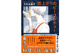 最高の料理小説、誕生！　傑作・文庫書下ろし『雨上がりのビーフシチュー』、10月29日刊行！