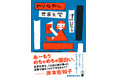 面白すぎる文学案内！　津村記久子『やりなおし世界文学』新潮文庫より10月29日（水）発売。