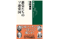 人気歴史家が集結! 神保町・東京堂書店でトークイベント「悪党と帝国の時代」を11月27日(木)に開催します!