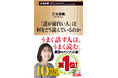 【10万部突破の大ヒット！】１位書店も続出、三宅香帆『「話が面白い人」は何をどう読んでいるのか』が大反響