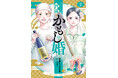 ひとつ屋根の下で、日本酒造りがスタート！？　酒造りラブコメ『酒蔵かもし婚』第２巻発売!