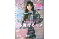 【ティーン誌No.1雑誌ニコラ】“期待の新人女優” 星乃あんな、ニコラ12月号にて自身初の単独表紙に大抜擢‼︎