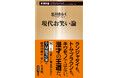 ランジャタイ、トム・ブラウン、令和ロマン、霜降り明星、ダウンタウン、春風亭一之輔……総勢90組の「笑い」を立川志らくが一挙考察！『現代お笑い論』本日発売！