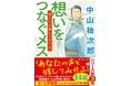 超人気医学エンターテインメント最新刊『想いをつなぐメス　俺たちは神じゃない３』（中山祐次郎）新潮文庫より11月28日刊行！