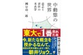 【東大で一番売れた本】朝井リョウさんから推薦コメント到着！國分功一郎さんによる、明日を生きやすくするための哲学書『中動態の世界 意志と責任の考古学』