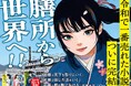 【駅に巨大成瀬が登場！】宮島未奈『成瀬は都を駆け抜ける』、発売にあたって京都と滋賀の駅に特別広告を掲出！