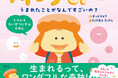 Eテレ人気アニメ、「神回」待望の絵本化！『アイラブみー うまれたことがなんですごいの？』11月27日（木）発売！
