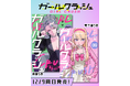 TVアニメ化決定！K-POPアイドルを目指す少女達の物語『ガールクラッシュ』コミックス新刊が12月9日発売