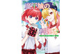 新刊記念POP UPイベント開催！『魔王城の料理番〜コワモテ魔族ばかりだけど、ホワイトな職場です〜』コミックス5巻、12月9日発売