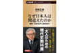 「戦後80年／昭和100年」が〈新語・流行語大賞〉トップ10入りで 作家・保阪正康さんが受賞者に！ 受賞記念インタビューを新潮社のYouTubeチャンネル〈イノベーション読書〉にて配信開始