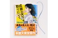累計190万部突破の大人気シリーズ、宮島未奈『成瀬は天下を取りにいく』が「ダ・ヴィンチ BOOK OF THE YEAR 2025」文庫ランキング1位に輝きました！