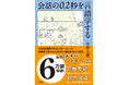 6万部突破で話題のベストセラー『会話の0.2秒を言語学する』の印税100万円を、著者の水野太貴さんが寄付しました！！