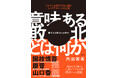 ミラノコルティナ五輪直前！ スポーツに関わるすべての人たちに贈る必読書『意味ある敗北とは何か　アドラー心理学で読み解くトップアスリートの言葉』1月15日（木）本日発売！