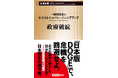 起業家が新たに設立した独立系シンクタンクが世に問う日本再生の処方箋『政府破綻』（新潮新書）が本日発売