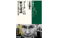 権力者にとって歴史は「政治の道具」そのものだ。前ロシア大使が「内なる思考」を明らかにする『プーチンの歴史認識：隠された意図を読み解く』刊行決定！