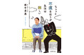 アンガールズ田中の初エッセイ『ちょっと不運なほうが生活は楽しい』が、2026年3月2日（月）文庫化決定！