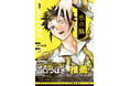 『ブルーピリオド』山口つばさ先生推薦！職業「王子様」 男子クラシックバレエを描くコミック『氷の鱗』第１巻が２月９日（月）発売