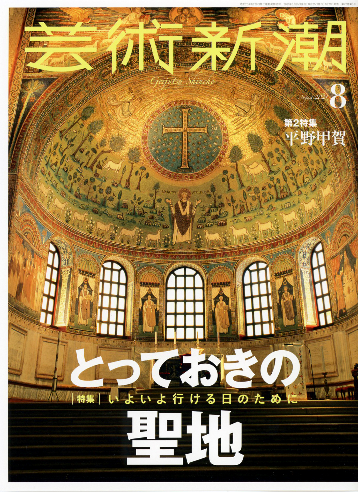 異教徒禁断の聖地の巨大モスク周辺を覆いつくすのは 日本製アンブレラ メディナ の知られざる 進化 を捉えた写真家 野町和嘉さんの写真と文章が 芸術新潮 8月号に掲載 株式会社新潮社のプレスリリース