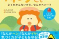 「なんかヘン」「なんかイヤ」に気づく力が子どもを守る！ 入園・入学前に！『アイラブみー よくわかんないけど、なんかヘン…？』2月18日（水）発売！