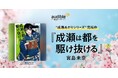 【Amazonオーディブル】『成瀬は都を駆け抜ける』Audibleにて本日配信開始です！