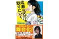 【本屋大賞受賞作が舞台化！】『成瀬は天下を取りにいく』（新潮文庫）がこのたび舞台化帯で重版！