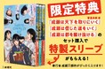 【シリーズ累計210万部突破！】『成瀬は天下を取りにいく』シリーズ、特製スリーブ箱が3月下旬より配布開始！