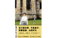 原田マハによる人生の航路を導く「金言」に満ちた対話集『原田マハ、アートの達人に会いにいく』（新潮文庫）、3月30日（月）発売！