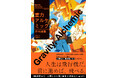 『横浜駅ＳＦ』『人間たちの話』の柞刈湯葉、幻の初期青春名作、待望の文庫化。『重力アルケミック』（新潮文庫nex）、3月30日（月）発売！